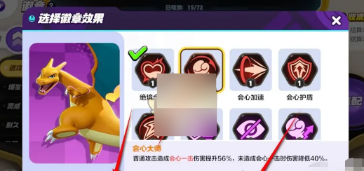 宝可梦大集结宝可梦徽章如何更换 宝可梦大集结宝可梦徽章更换攻略