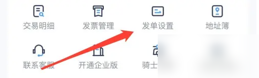 达达快送怎么设置专属路线 设置专属路线操作方法