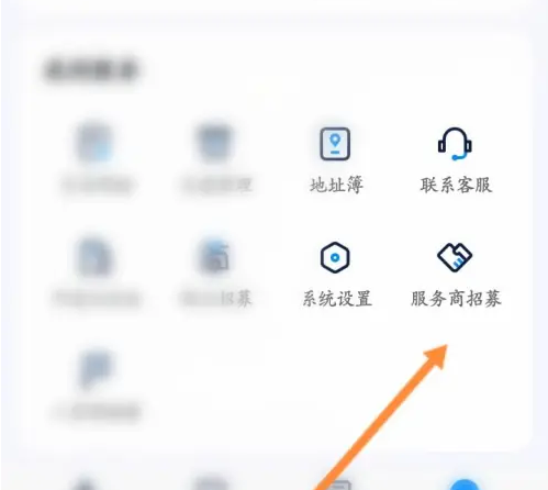 达达快送怎么设置服务商招募 设置服务商招募方法
