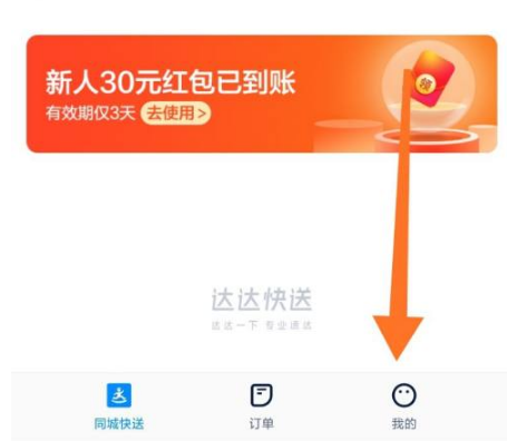 达达快送怎么查询订单 查询订单操作方法
