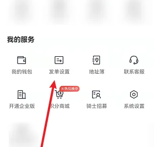 达达快送怎么开启专人直送 开启专人直送操作方法