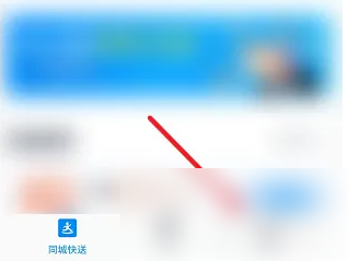 达达快送怎么开启专人直送 开启专人直送操作方法