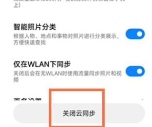 小米手机怎么关闭云服务_小米关闭云服务流程一览