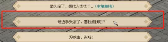 大侠立志传每天稳定赚钱攻略