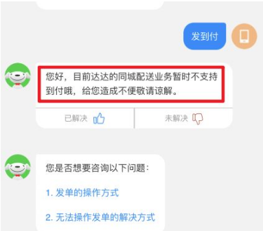 达达跑腿怎么到付运费 到付运费操作方法