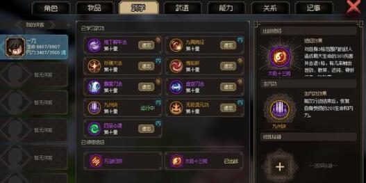 大侠立志传剑修内功加点搭配详解