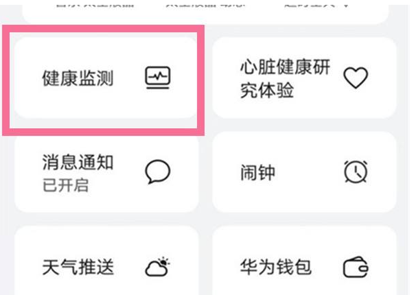 华为手机怎么开启科学睡眠功能_华为科学睡眠检测方法介绍