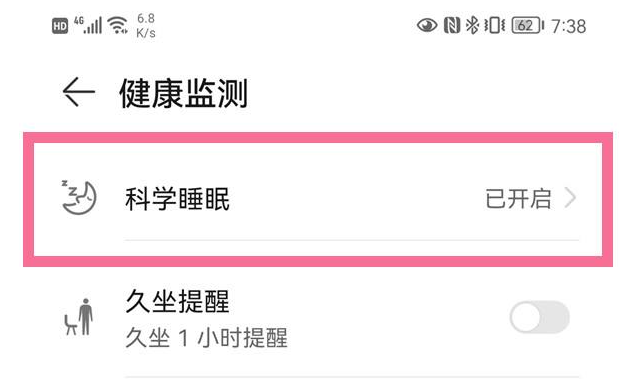 华为手机怎么开启科学睡眠功能_华为科学睡眠检测方法介绍