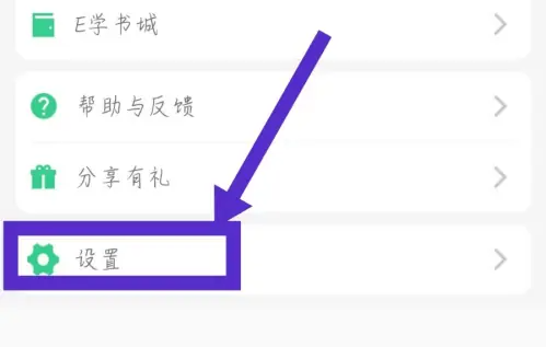 e英语宝怎么修改绑定手机号 修改绑定手机号操作方法