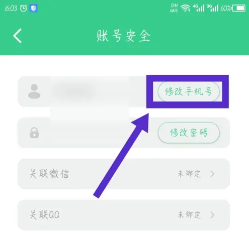 e英语宝怎么修改绑定手机号 修改绑定手机号操作方法