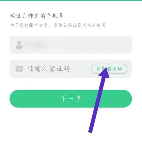 e英语宝怎么修改绑定手机号 修改绑定手机号操作方法