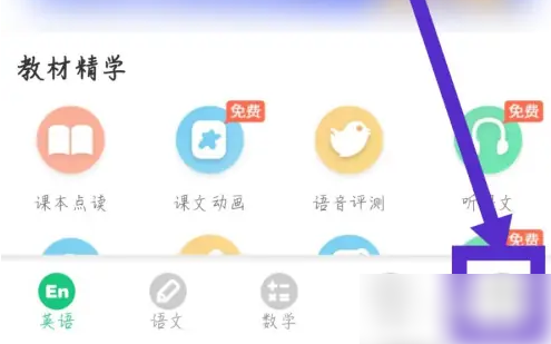 e英语宝怎么修改绑定手机号 修改绑定手机号操作方法