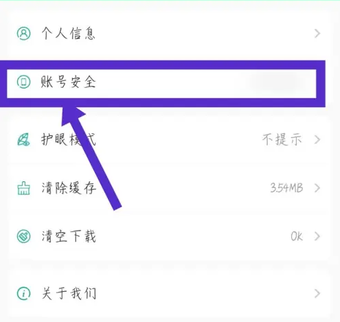 e英语宝怎么修改绑定手机号 修改绑定手机号操作方法