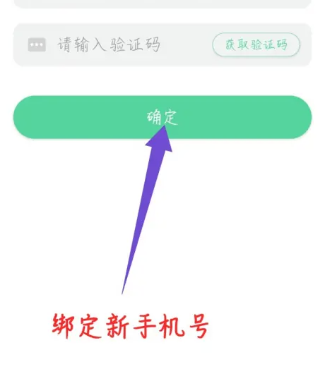 e英语宝怎么修改绑定手机号 修改绑定手机号操作方法