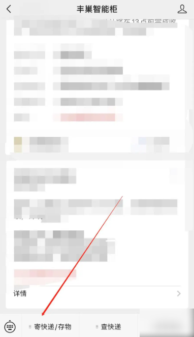 丰巢管家怎么寄快递 寄快递操作方法