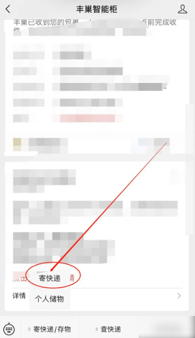 丰巢管家怎么寄快递 寄快递操作方法