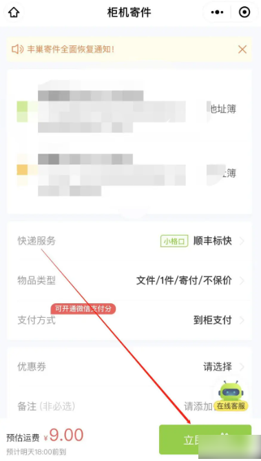 丰巢管家怎么寄快递 寄快递操作方法