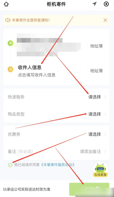 丰巢管家怎么寄快递 寄快递操作方法