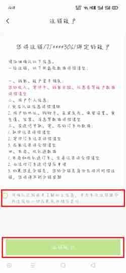 丰巢管家怎么注销账号 注销账号操作方法