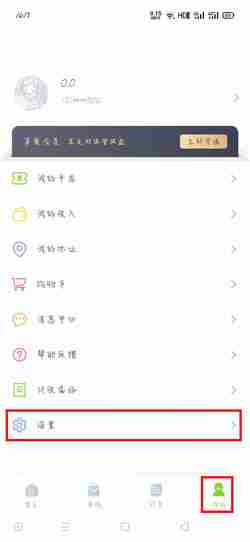 丰巢管家怎么注销账号 注销账号操作方法