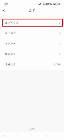 丰巢管家怎么注销账号 注销账号操作方法