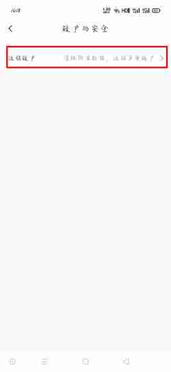 丰巢管家怎么注销账号 注销账号操作方法