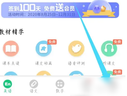 E英语宝怎么修改学校 修改学校操作方法