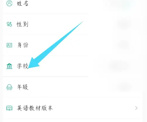 E英语宝怎么修改学校 修改学校操作方法