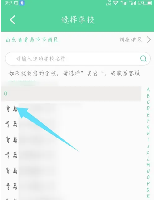 E英语宝怎么修改学校 修改学校操作方法