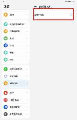 荣耀怎么开启定时开关机_荣耀设置定时开关机方法详解