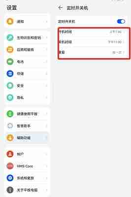 荣耀怎么开启定时开关机_荣耀设置定时开关机方法详解