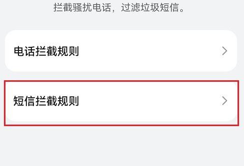 鸿蒙系统怎么拦截陌生短信_鸿蒙系统信息屏蔽方法介绍