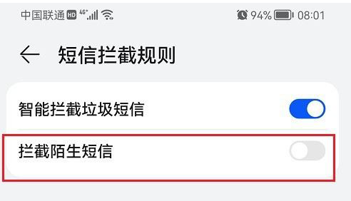 鸿蒙系统怎么拦截陌生短信_鸿蒙系统信息屏蔽方法介绍