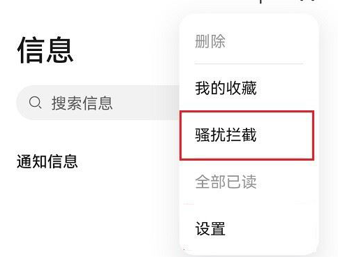 鸿蒙系统怎么拦截陌生短信_鸿蒙系统信息屏蔽方法介绍