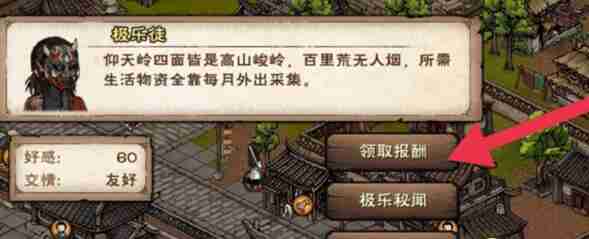 烟雨江湖极乐徒任务完成方法