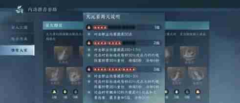 逆水寒手游神相内功搭配方案