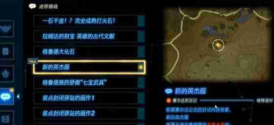 王国之泪新的英杰服任务完成攻略