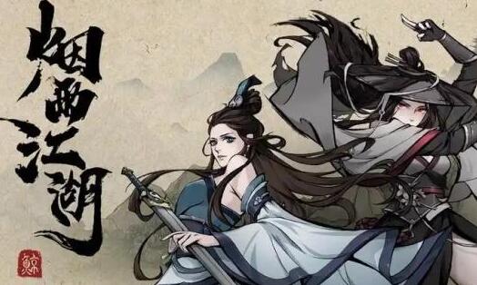 烟雨江湖矿石怎么获得 矿石采集地点有哪些