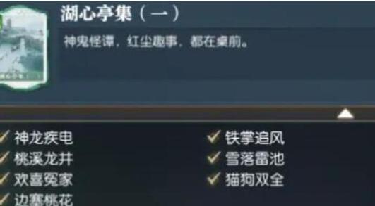 逆水寒手游湖心亭故人任务怎么完成