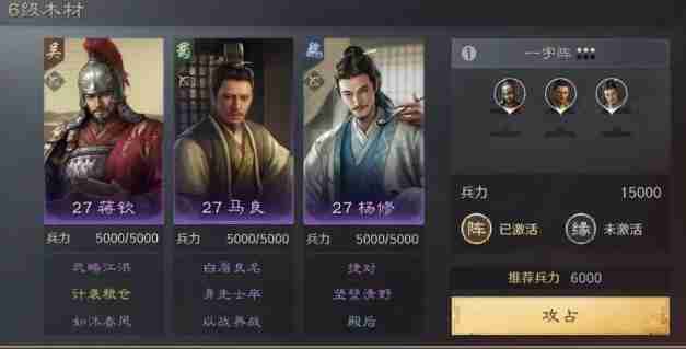 三国谋定天下6级地怎么打 6级地打法技巧