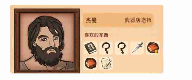 火山的女儿礼物喜好一览