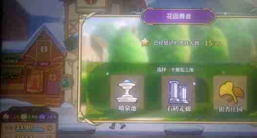 火山的女儿花园舞会事件话题选择技巧