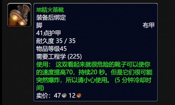 魔兽世界wlk地精火箭靴图纸在哪刷 wlk地精火箭靴图纸刷取攻略