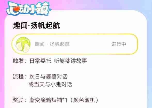 心动小镇隐藏任务有哪些 心动小镇隐藏任务大全