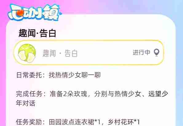心动小镇隐藏任务有哪些 心动小镇隐藏任务大全