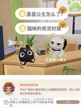 心动小镇猫咪的奇灵时装怎么获得 猫咪的奇灵时装获取方法