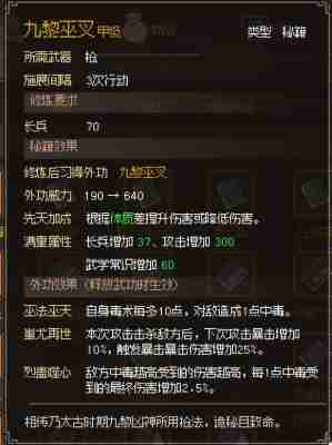 大侠立志传九黎巫叉怎么获得 大侠立志传九黎巫叉获得方法