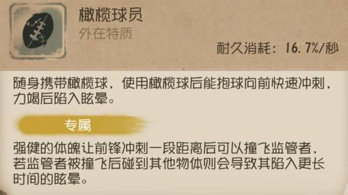 第五人格橄榄球怎么用 第五人格橄榄球使用技巧攻略