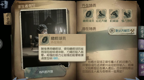 第五人格橄榄球怎么用 第五人格橄榄球使用技巧攻略