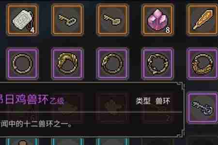 大侠立志传昴日鸡兽环怎么获得 大侠立志传昴日鸡兽环获得方法